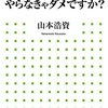 通勤電車で読む『PTA、やらなきゃダメですか？』。こっち先に読むのがよかったかな。