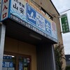 干物の山安　厚木支店で激安アジ、ホッケなどをお買い物