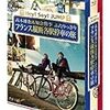 髙木知念フランス旅のロケ地巡りと旅の終わり