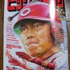 今日のカープ本：『ビッグコミック2016年10月増刊号』