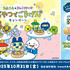【懸賞情報】三幸製菓 たまごっち×さんこうせいか いつの時代もおやつでごきげんキャンペーン