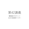 職場選びのポイントという話をしてみたいと思う