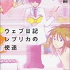 ウェブ日記レプリカの使途 / 森博嗣