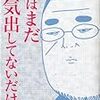 俺はまだ本気出してないだけの主人公シズオのように、自分に正直に生きよう。