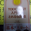 第210回　TOEIC Countdown 17