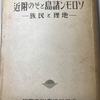 ソロモン諸島暴動（13） 太平洋協会編『ソロモン諸島とその付近　地理と民族』1943年