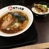 極煮干し本舗 狸小路4丁目店 2019ラーメン#10