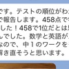 3人目と4人目の学年1位！