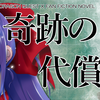 【小説】奇跡の代償は  １３章『ガタラ食い逃げ事件と空飛ぶガラクタの城』