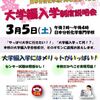 ３月５日（土）、大学編入学制度説明会を実施します！！