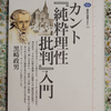 カント「純粋理性批判」入門　読了