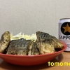 今夜のおかず！『サバのカレー焼き』を作ってみた！