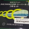 京電日記128…鉄道模型の販売イベントに行ってきました。