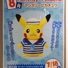 【予告】ぬいぐるみ マンスリーピカチュウ2015 8月 (2015年7月18日(土)発売)