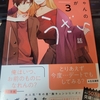 姉ちゃんの友達がうざい話 3巻 感想