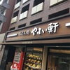 雑記 今回も東京行ったから飯テロしてくよ！