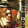 狙撃兵映画「山猫は眠らない」14日にBSテレ東で放送