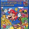 スーパーマリオブラザーズ3のすべてがわかる本を持っている人に  大至急読んで欲しい記事