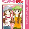 学校イベント連発で ナルシスト王子の株を下げ、真のヒーローの覚醒を促そう。