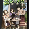 カメラ女子会にはSIGMA sd Quattro Hを！同人誌「飛びこめ！！沼02」(安倍吉俊)を読んで飛び込め！