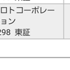 下落中のプロトコーポレーションを購入