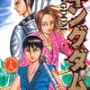 キングダム19巻のあらすじと感想