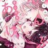 【BL漫画・BLコミックレビュー】紫真くんにぜんぶあげる  第3話