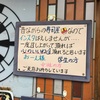 川越の必死な寿司屋さん