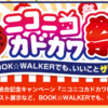 KindleにはないけどBOOK☆WALKERにはある半額本（があんまりない）
