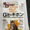 技術誌に寄稿しました！テーマ選定、執筆の流れと使ったツールの紹介