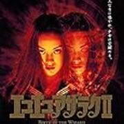 エコエコアザラク２ Birth Of The Wizard 眼鏡堂書店