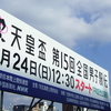 全国都道府県対抗男子駅伝