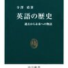 英語の歴史