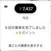 Uber日記：クリスマスイブ配達員