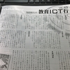 【メディア掲載】月刊私塾界 2019年8月号発刊