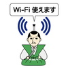 貴重な「空気」と「WIFI」