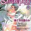 Shampoo シャンプー 1996年4月号 春風号を持っている人に  大至急読んで欲しい記事