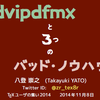 「dvipdfmxと3つのバッド・ノウハウ」に関するアレ(1)