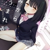 きみからうまれる 感想｜初恋の再会に見せかけて、甘さと不穏が共存する“依存×反転”の物語