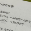 お家でバイト・・・