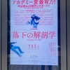 『落下の解剖学』　
