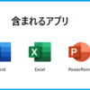 Microsoft 365 Apps for businessとは？価格/特徴/購入方法 