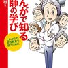 これから教員免許を取るあなたにオススメの本