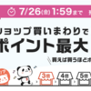 お得に課金するなら楽天の「お買い物マラソン」+「5の倍数日」がオススメ[Android&iphonアプリ課金の裏技]