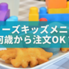 タリーズのキッズメニュー、何歳から注文OK？ママパパ目線で徹底解説👶