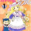 今ポムポムアップル(1) / 島貴子という漫画にほんのりとんでもないことが起こっている？