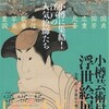 ［企画展］★小樽芸術村　浮世絵第３期展