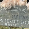 のんのライブ NON FESTA【PURSUE TOUR - 最強なんだ!!! 】に行った。最高のロックでした。これからもがんばれ！