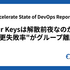 2024 Accelerate State of DevOps Report 概説#4 『Four Keysは解散前夜なのか！"変更失敗率"がグループ離脱？』