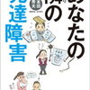 あなたの隣の発達障害 本田秀夫 